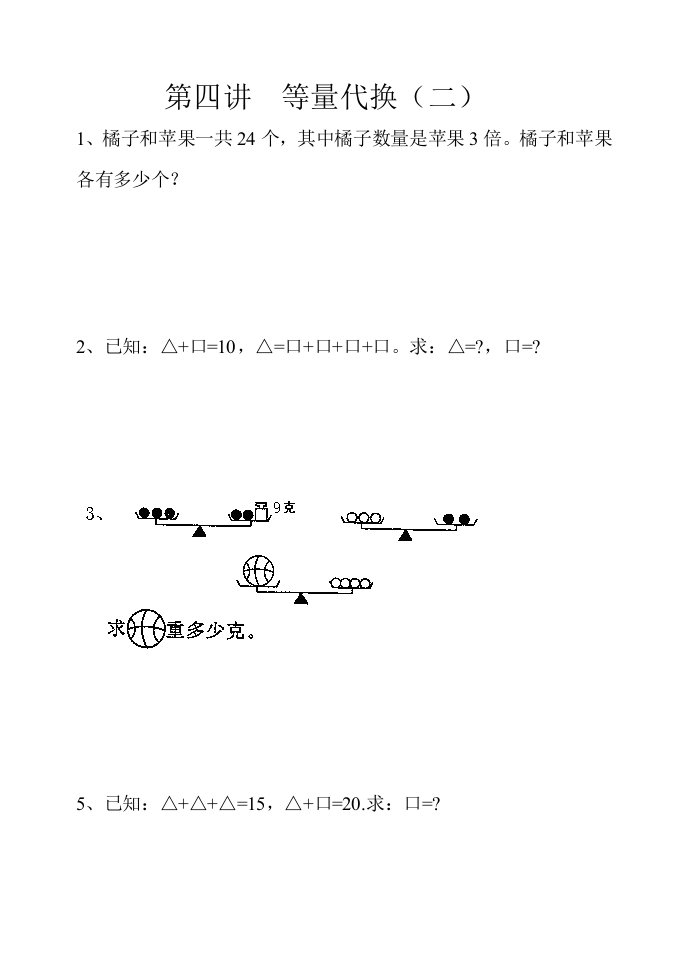 等量代换练习题