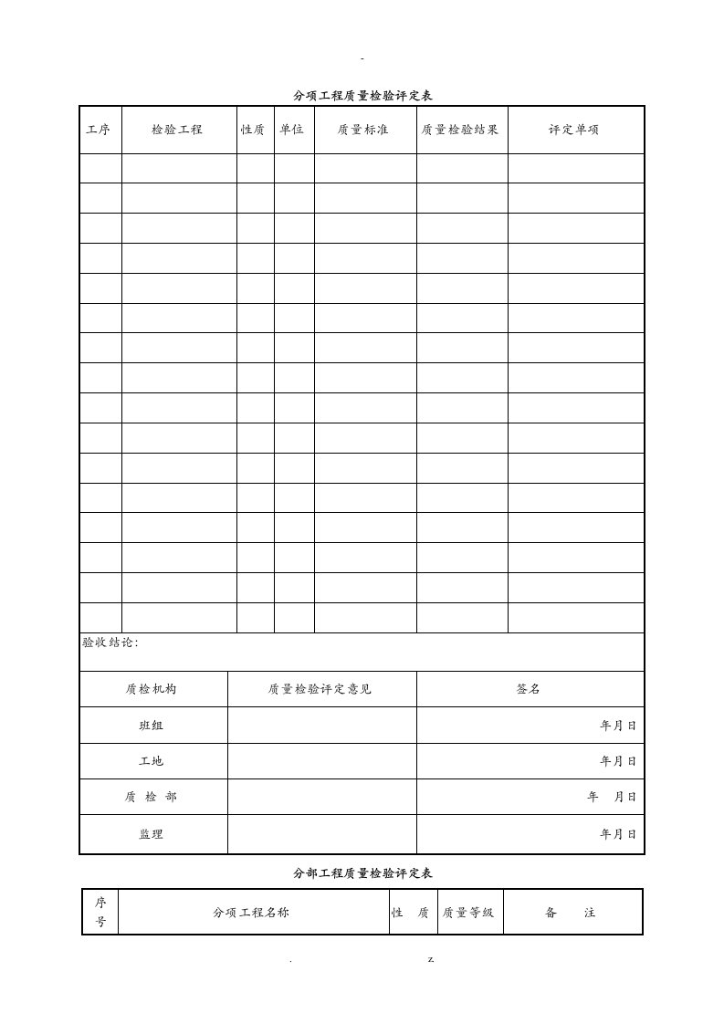 dlt5161表格大全电气装置安装工程质量检验及评定规程