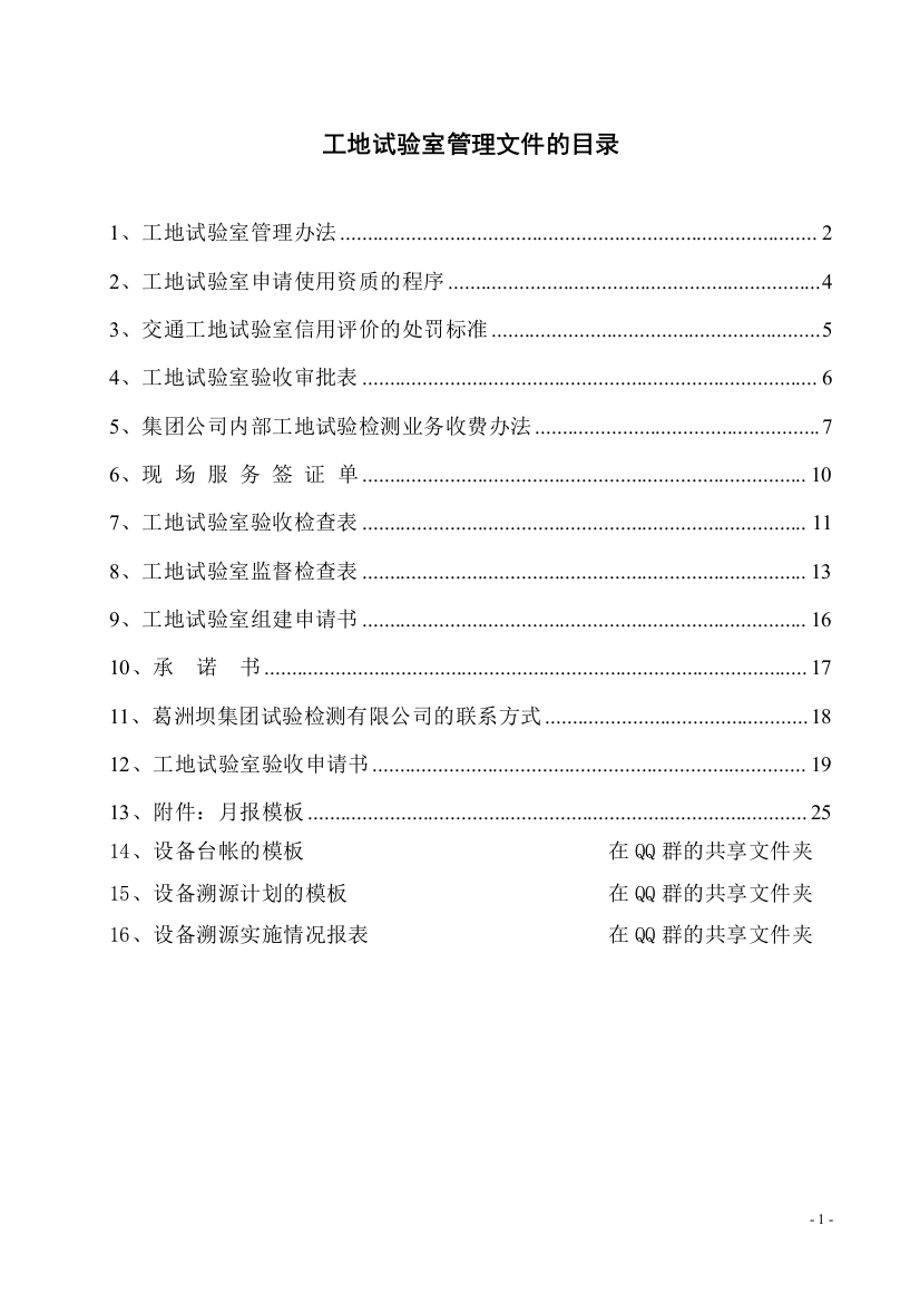 工地试验室管理办法2011-全套