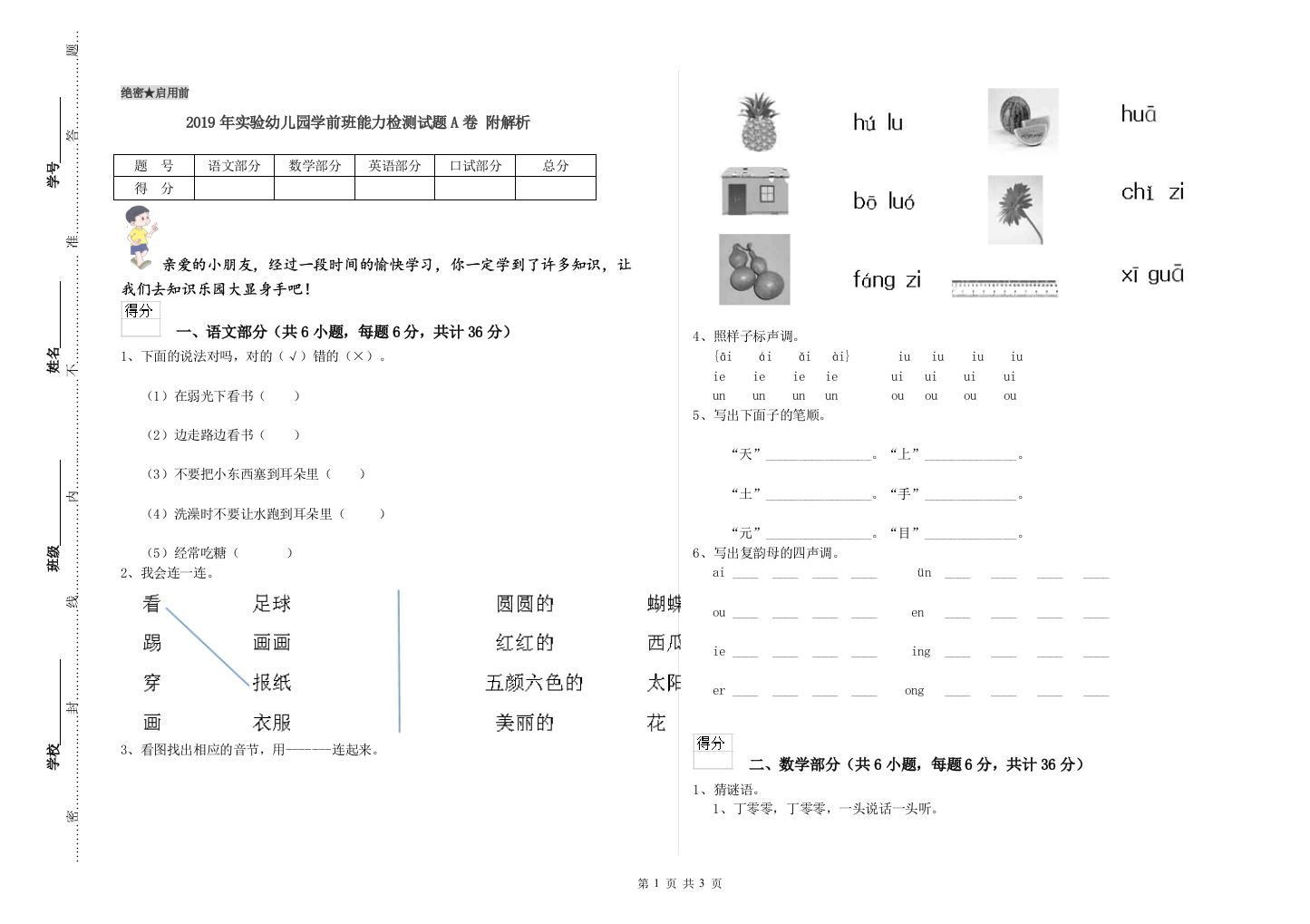 2019年实验幼儿园学前班能力检测试题A卷-附解析