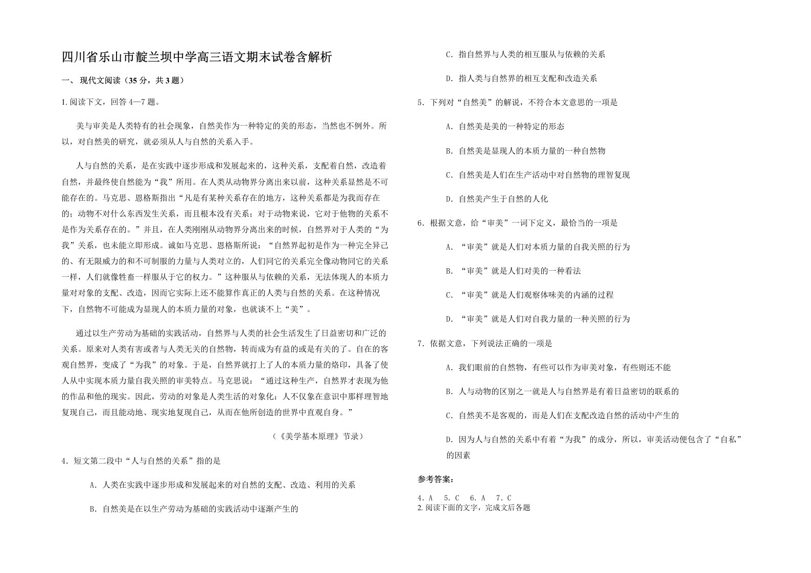 四川省乐山市靛兰坝中学高三语文期末试卷含解析