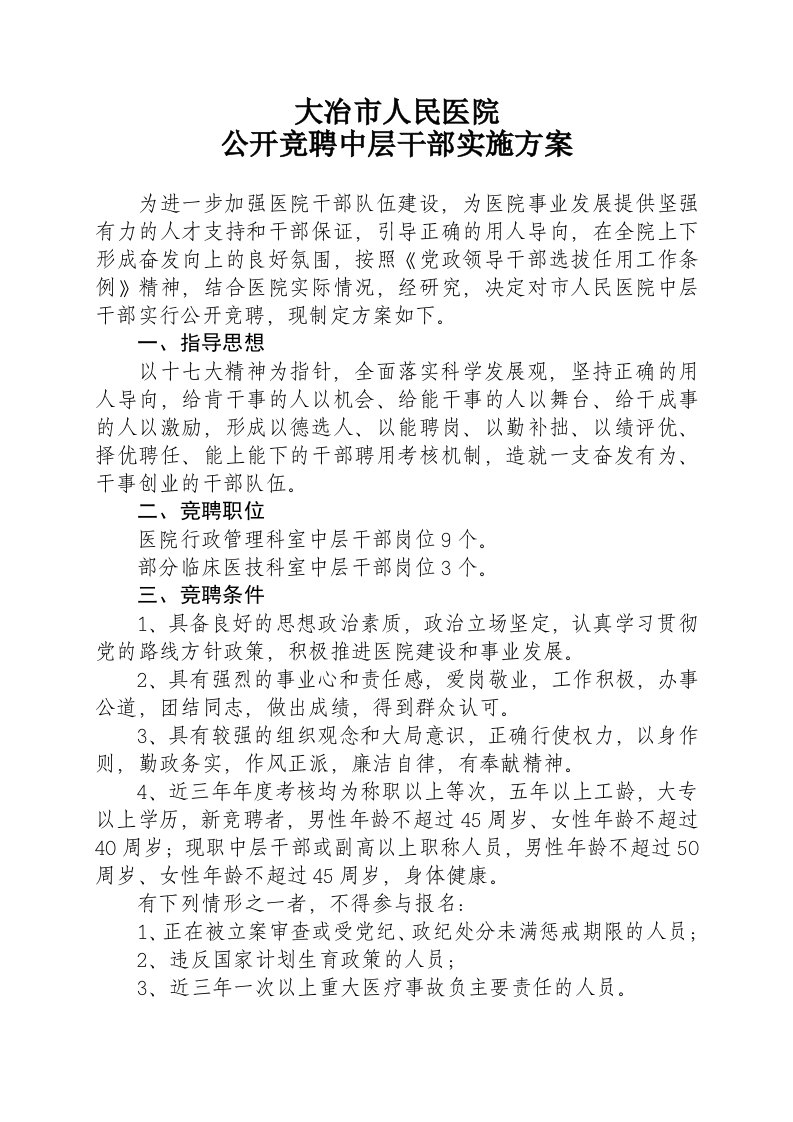 人民医院三定方案