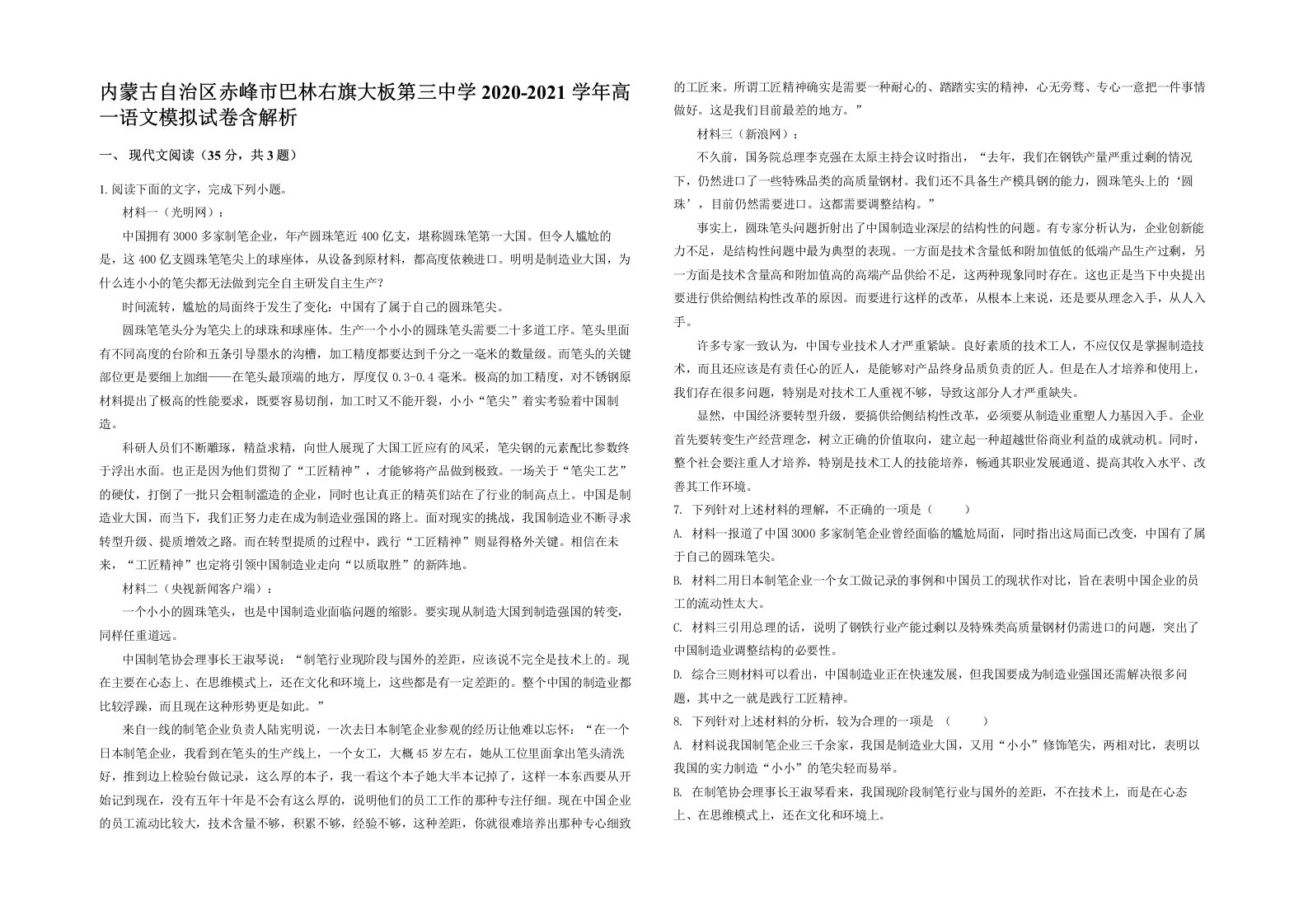 内蒙古自治区赤峰市巴林右旗大板第三中学2020-2021学年高一语文模拟试卷含解析