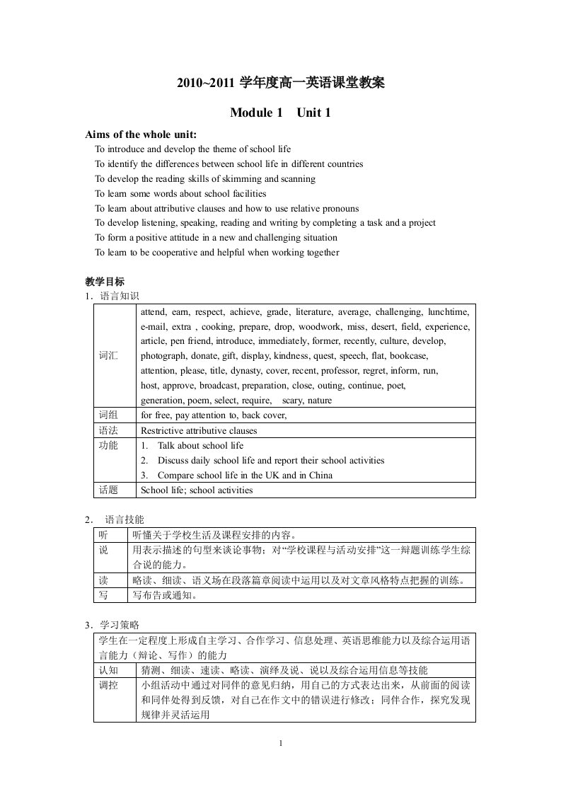 牛津高中英语模块一全册教案和学案汇编