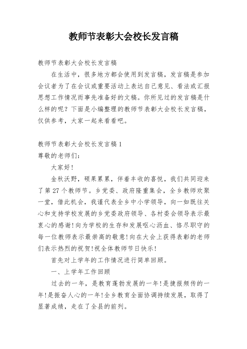 教师节表彰大会校长发言稿_4