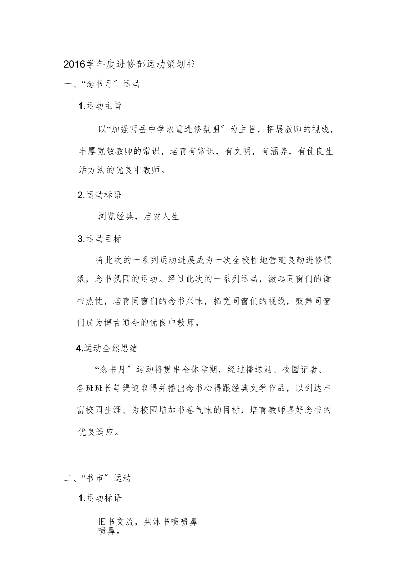 【精编】学习部活动策划书三