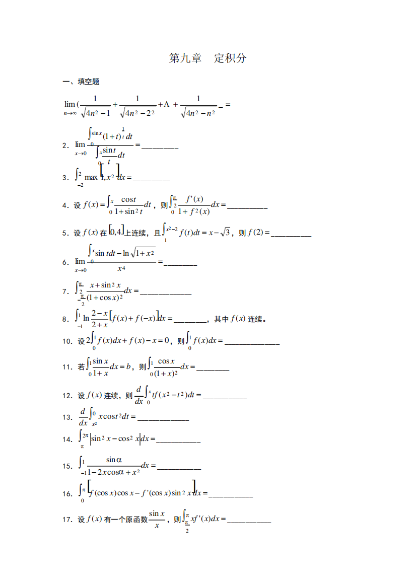 数学分析课本(华师大三版)-习题及答案第九章