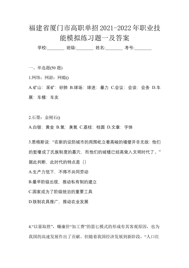 福建省厦门市高职单招2021-2022年职业技能模拟练习题一及答案