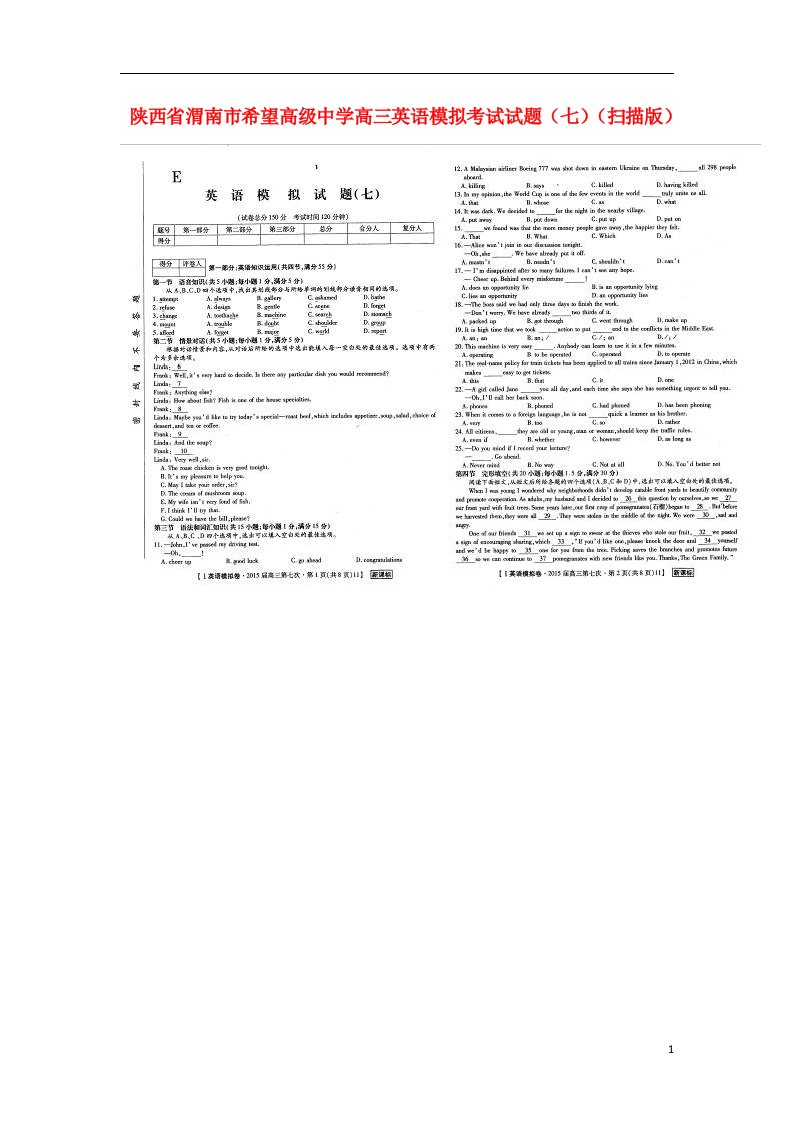 陕西省渭南市希望高级中学高三英语模拟考试试题（七）（扫描版）