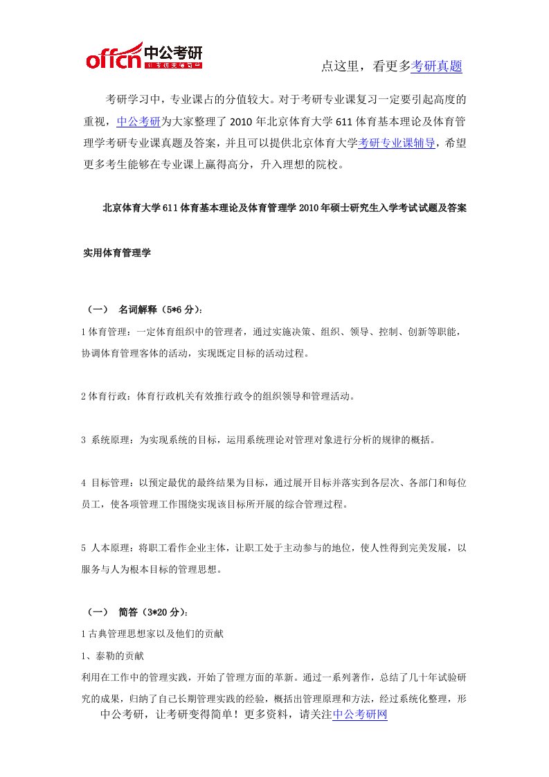 北京体育大学611体育基本理论及体育管理学考研专业课真题(含答案)