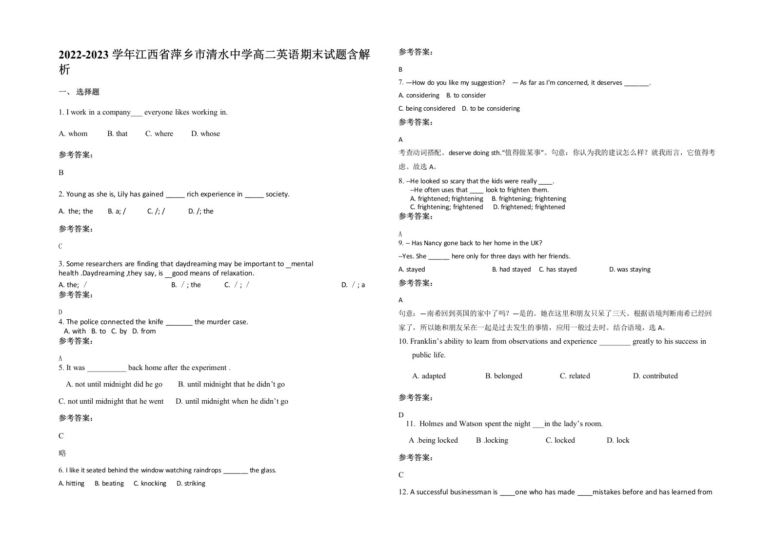 2022-2023学年江西省萍乡市清水中学高二英语期末试题含解析