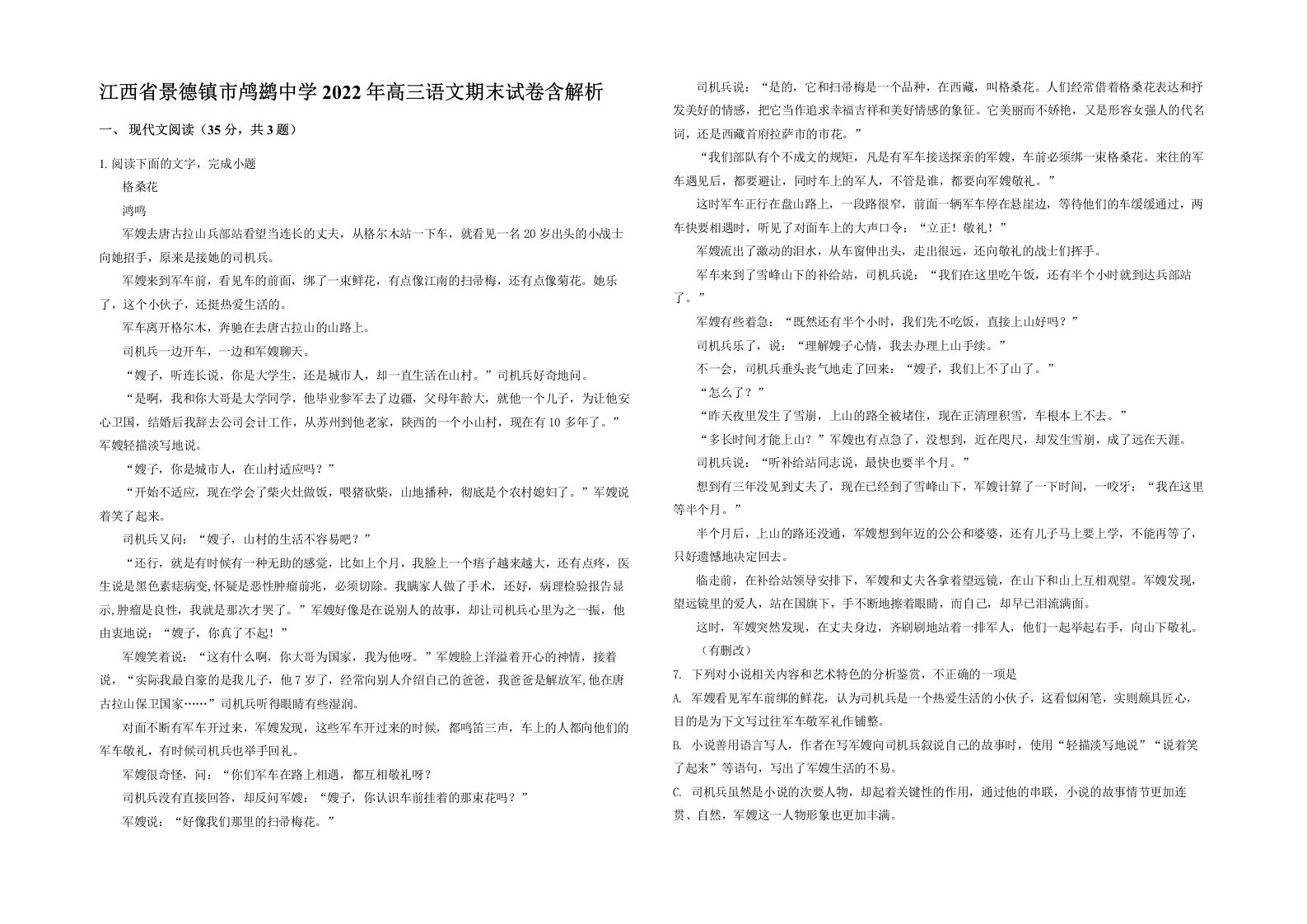 江西省景德镇市鸬鹚中学2022年高三语文期末试卷含解析