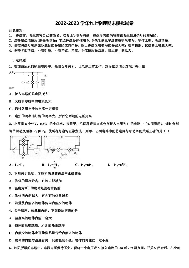 2023届山东德州12中学九年级物理第一学期期末质量检测模拟试题含解析