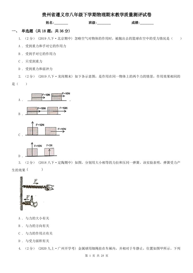 贵州省遵义市八年级下学期物理期末教学质量测评试卷