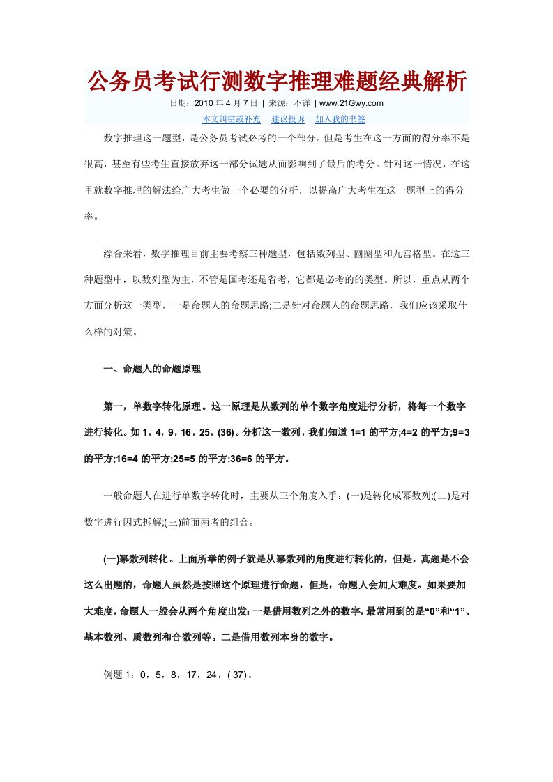 公务员考试行测数字推理难题经典解析