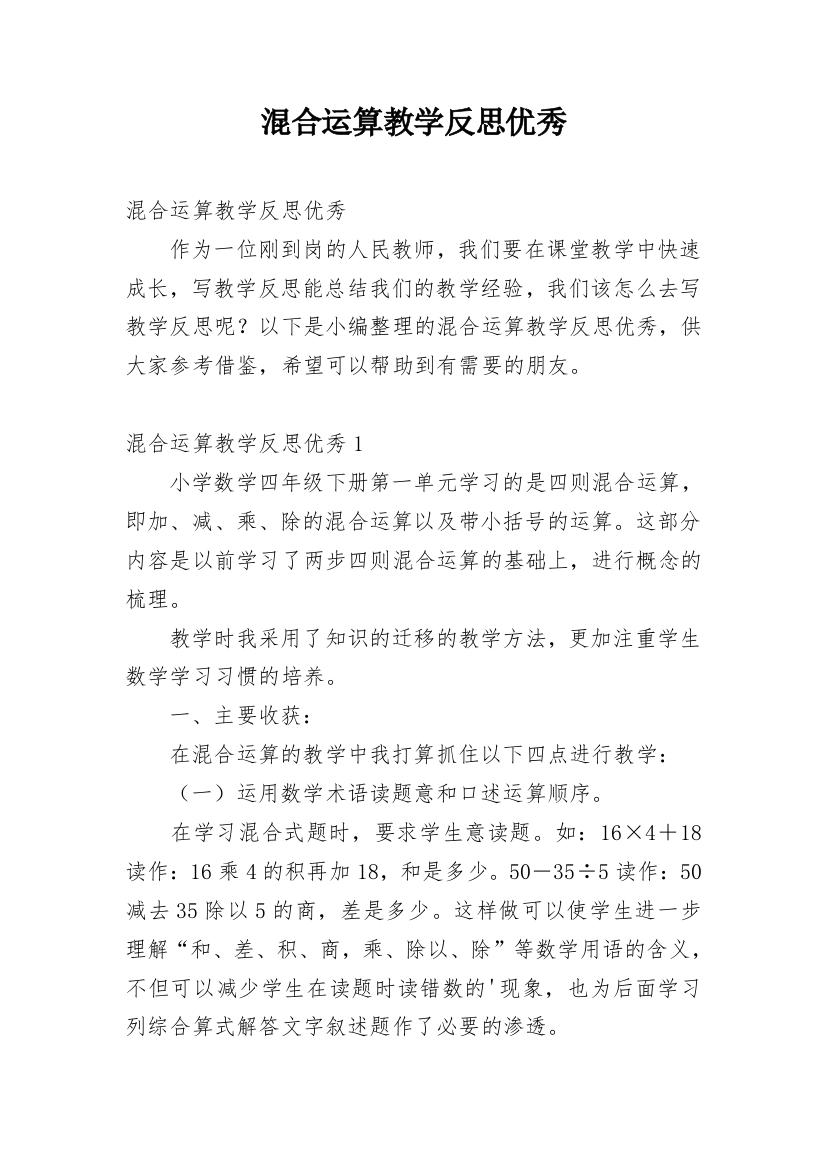 混合运算教学反思优秀