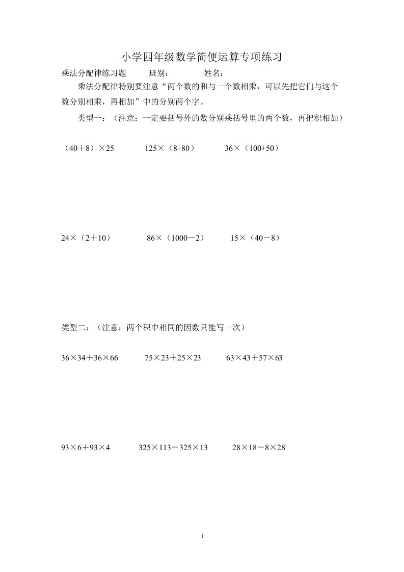 小学四年级数学乘法简便运算练习题