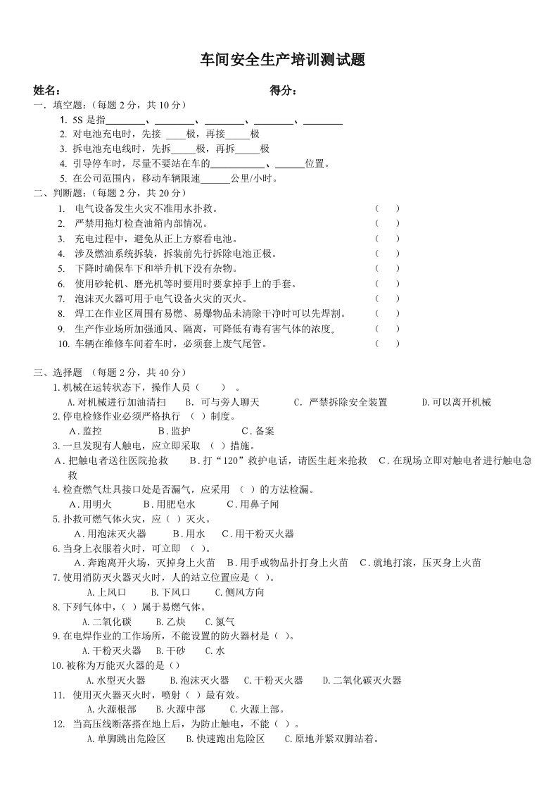 汽修行业4S店安全生产培训试题