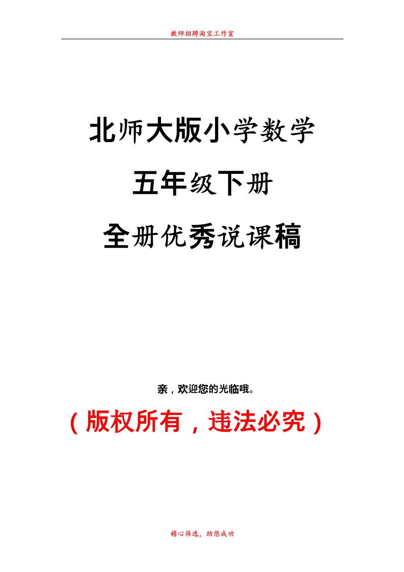 北师大版小学数学5年级下册优秀说课稿