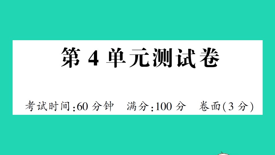 二年级数学下册第4单元测试课件新人教版