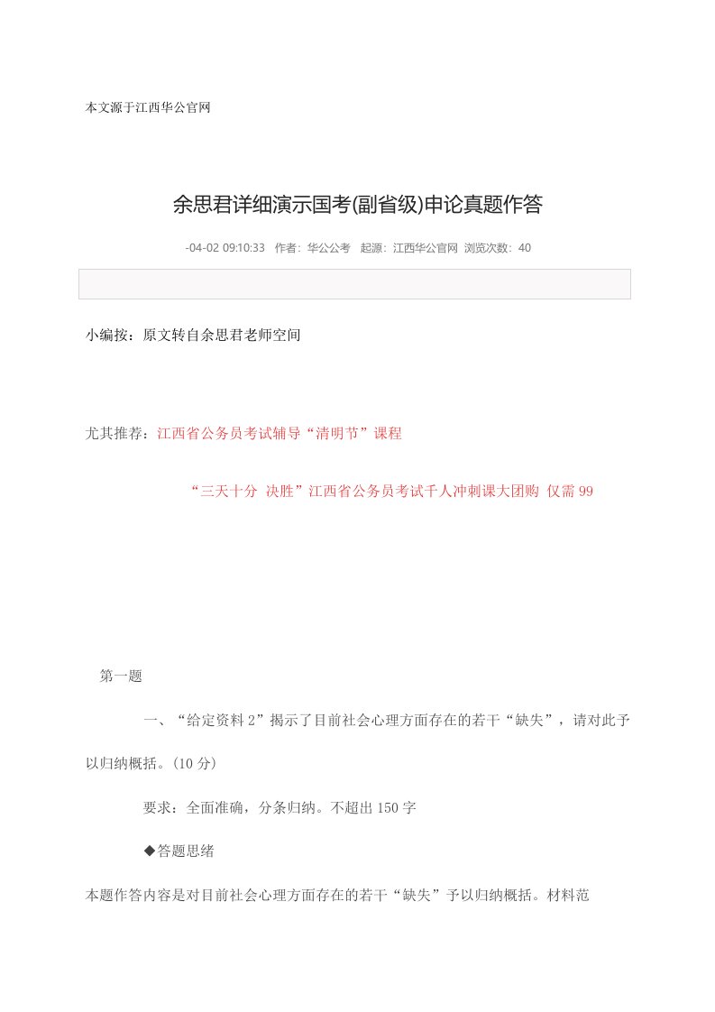 国考副省级申论真题作答范文答案