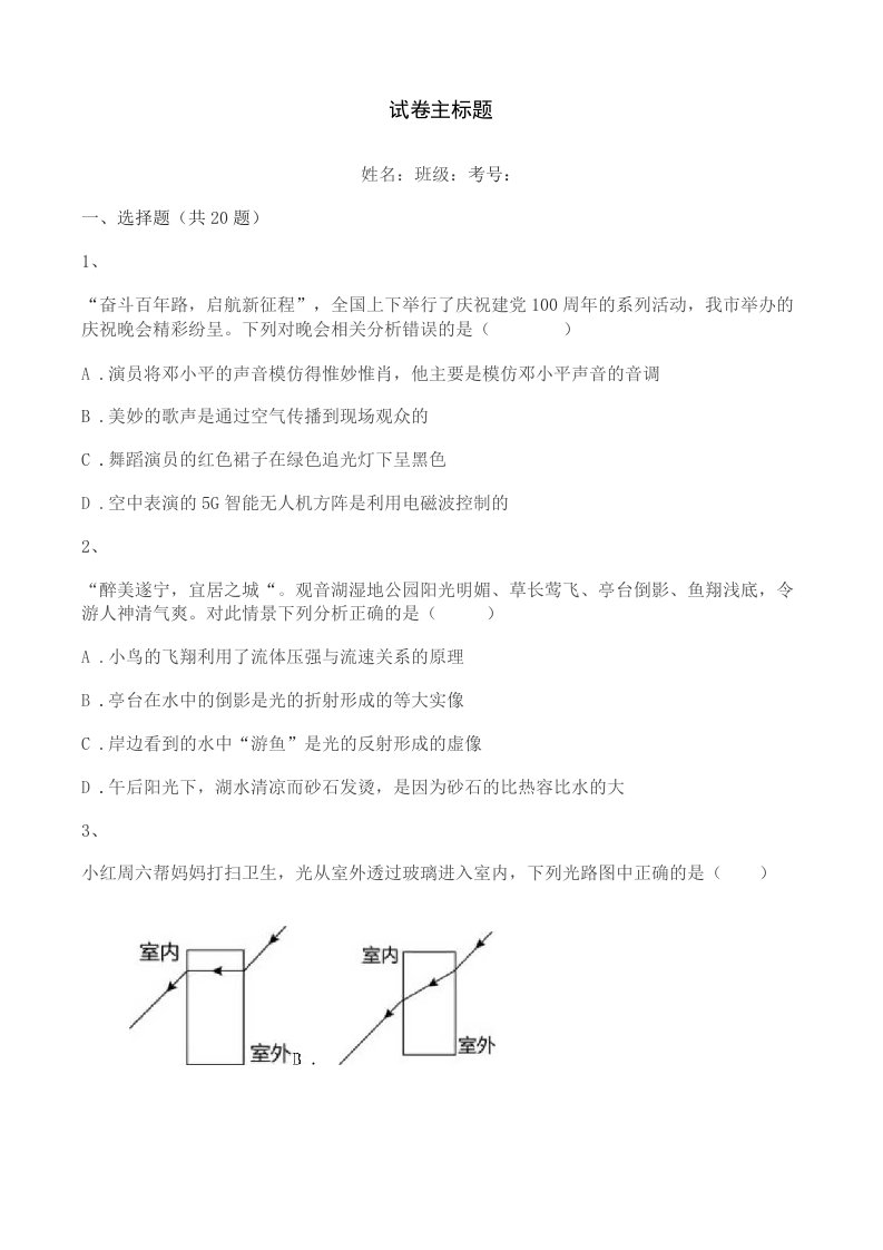 2020-2021学年物理光学知识点练习题含解析