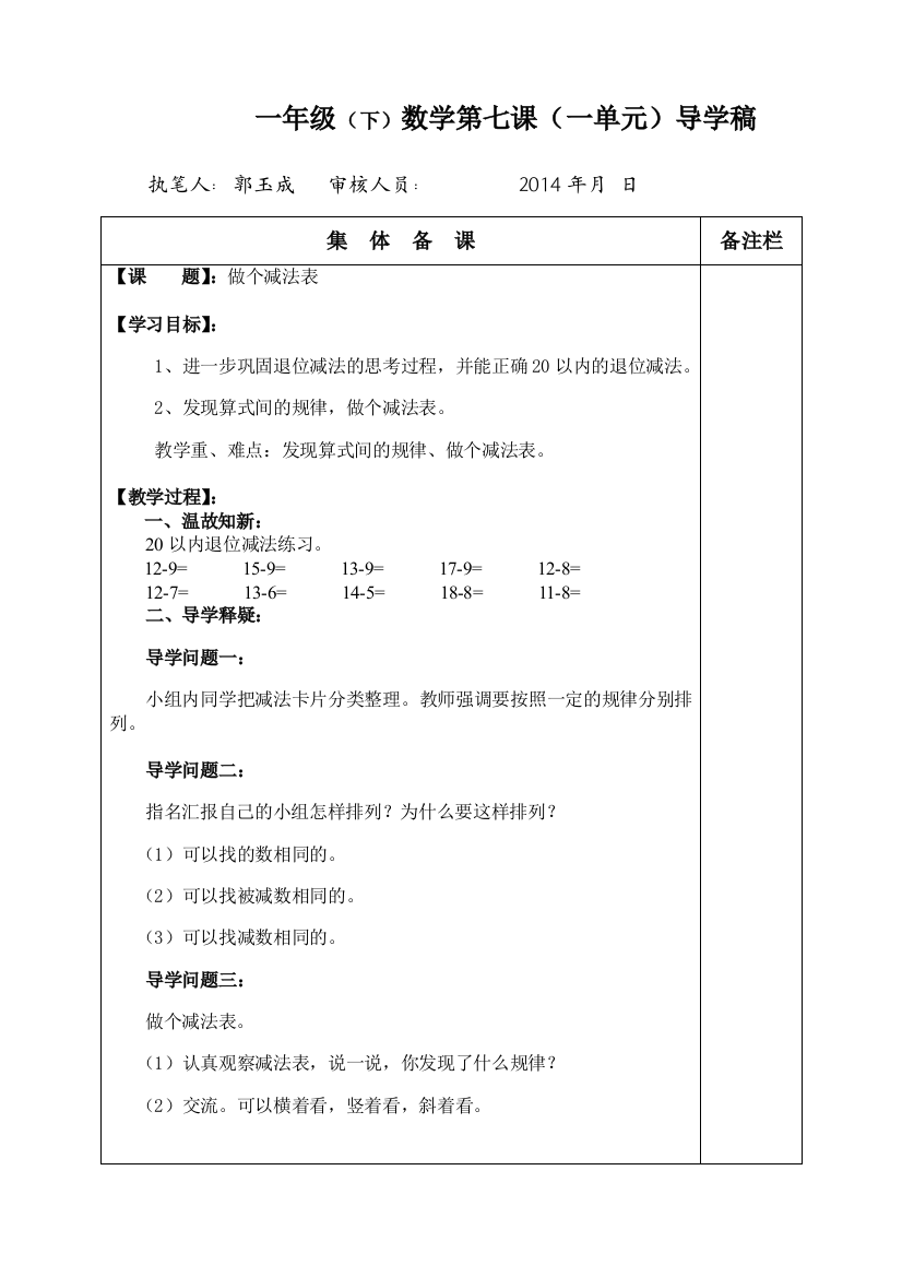 一年级下册数学1-7