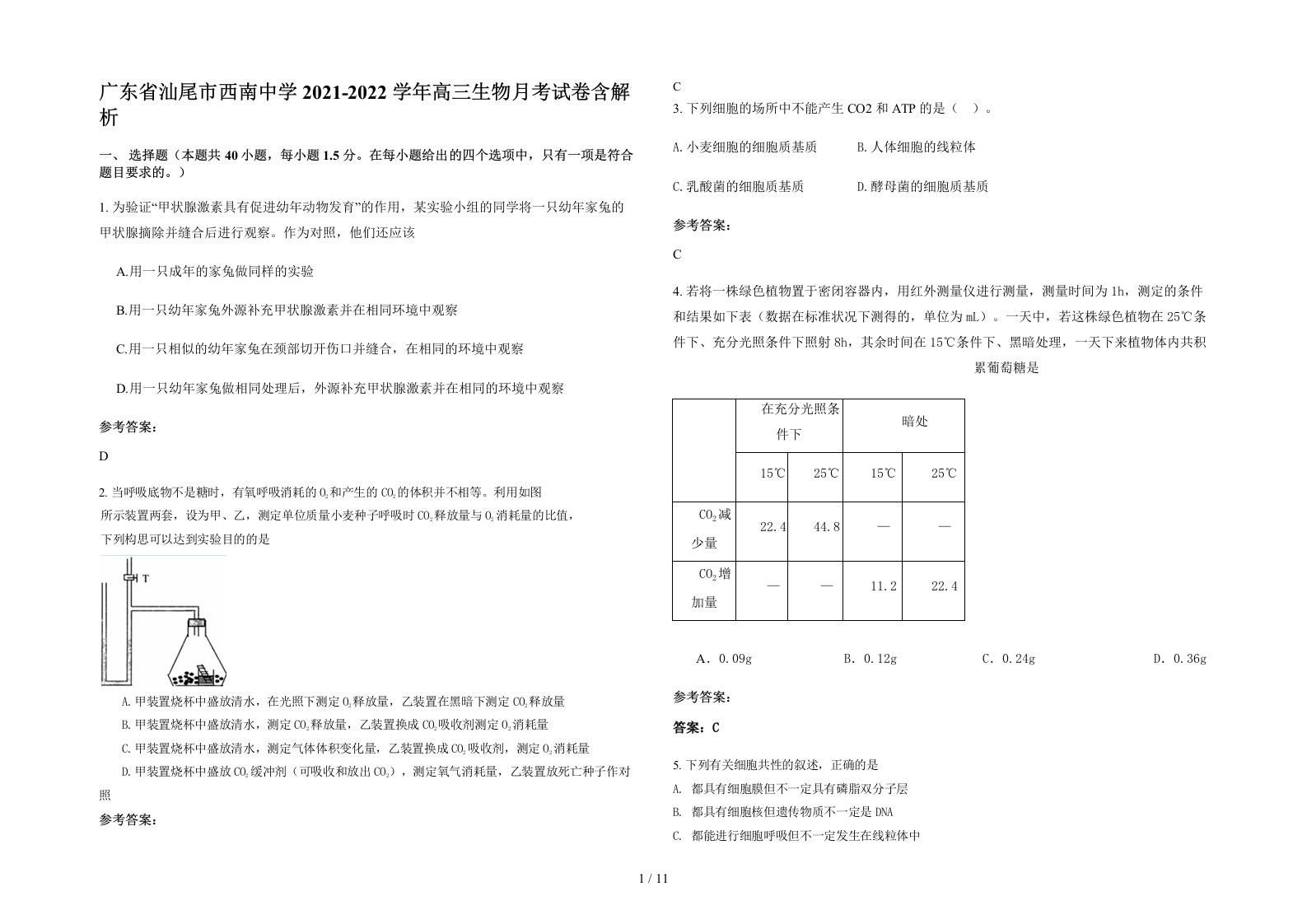 广东省汕尾市西南中学2021-2022学年高三生物月考试卷含解析