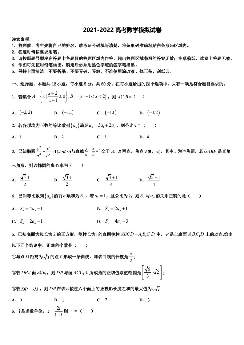 2022届湖南省永州市新田一中高三第二次调研数学试卷含解析