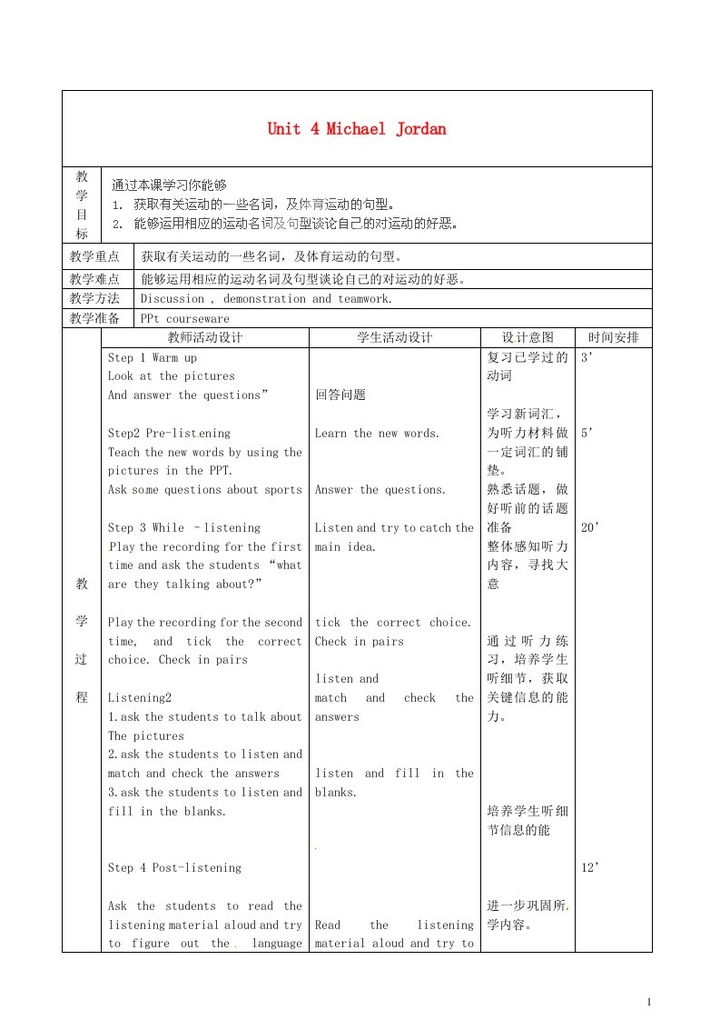 北京市顺义区大孙各庄中学九年级英语全册