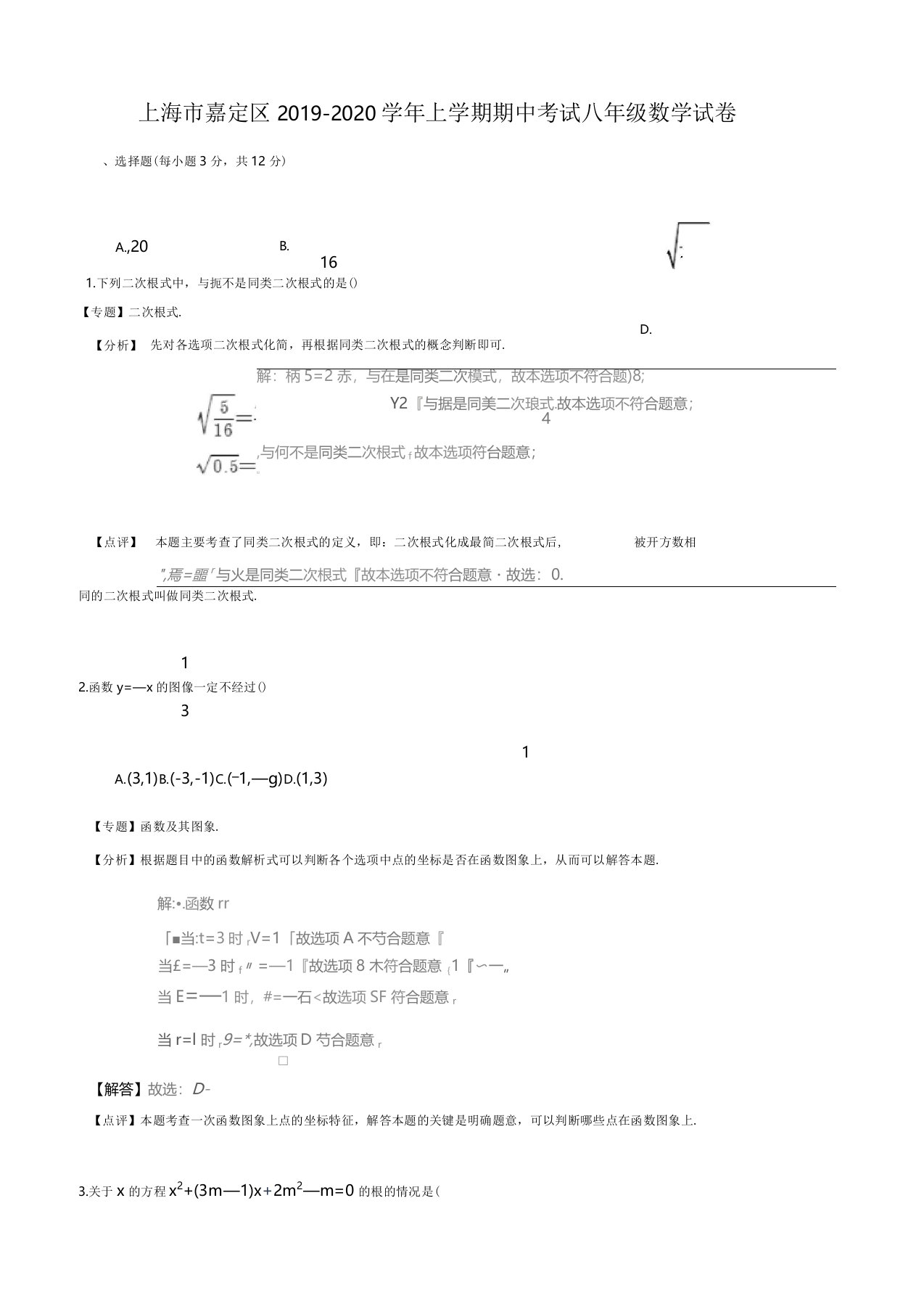 上海市嘉定区2019-2020学年八年级上期中数学试卷(有答案)