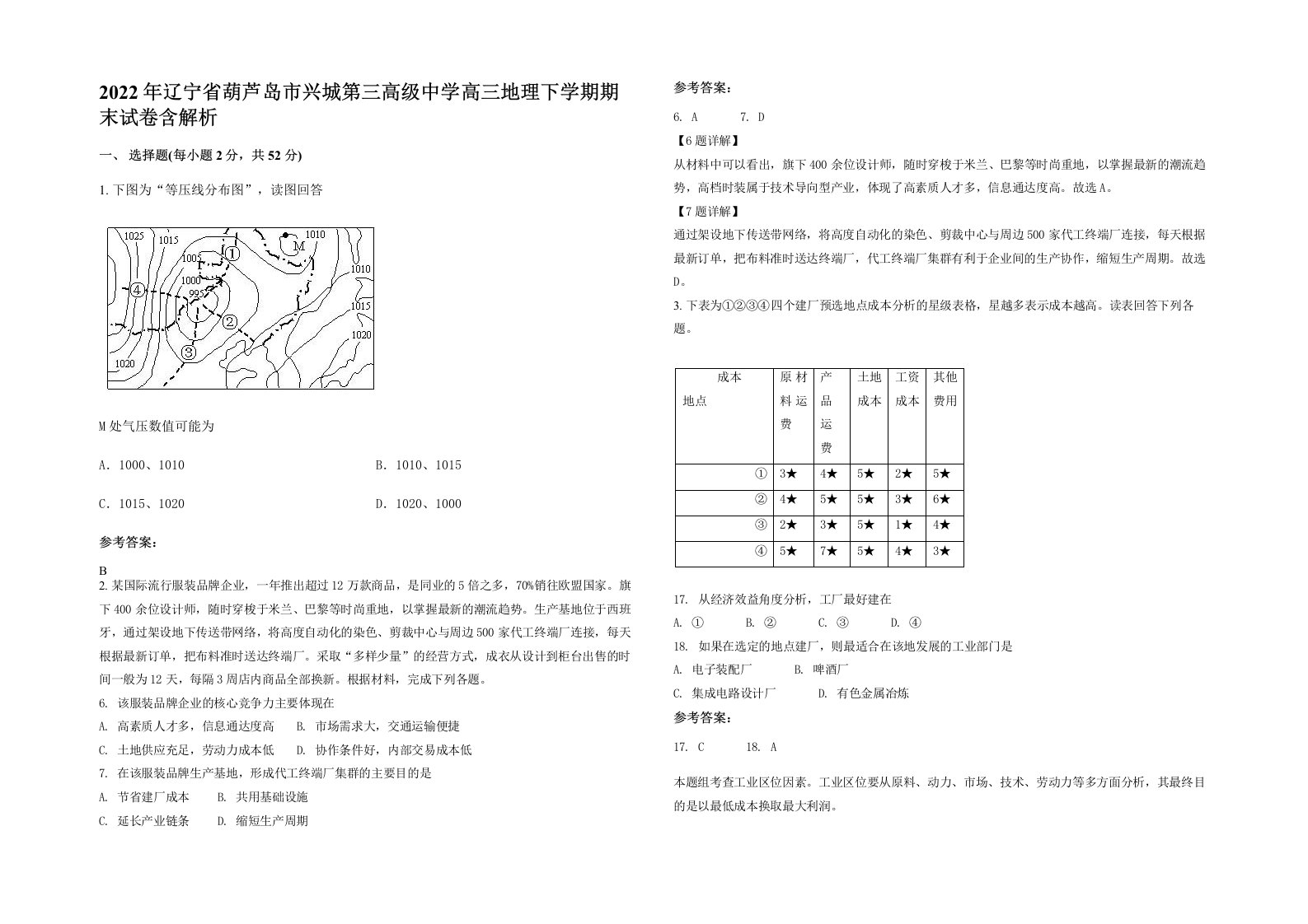 2022年辽宁省葫芦岛市兴城第三高级中学高三地理下学期期末试卷含解析