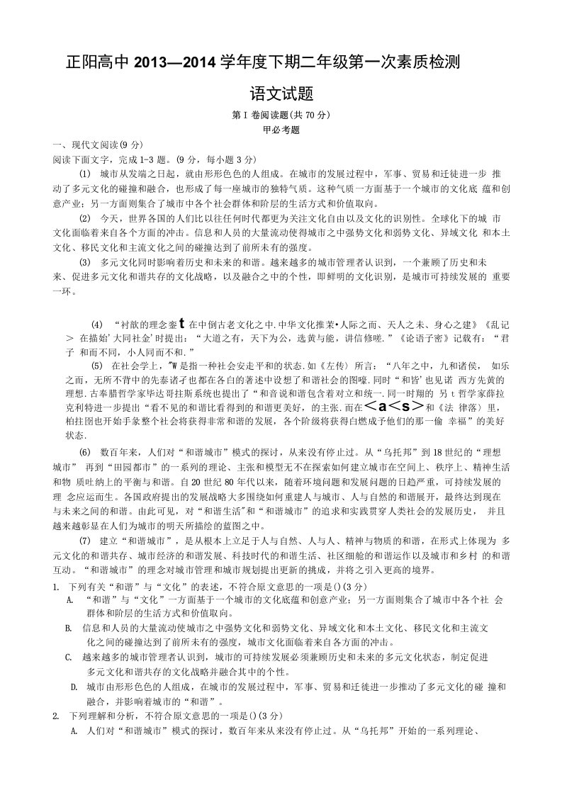 河南省驻马店市正阳高中高二下学期第一次月考语文试题含答案