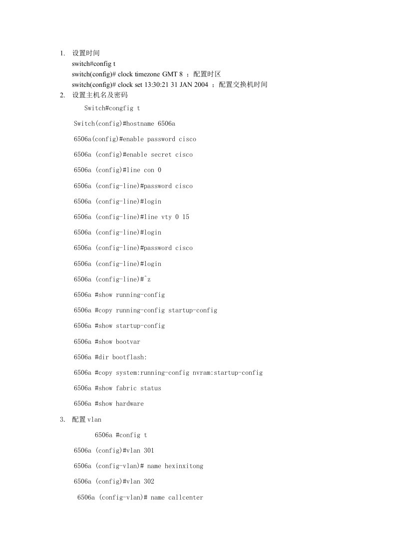 思科交换机6509配置实例(双机热备)