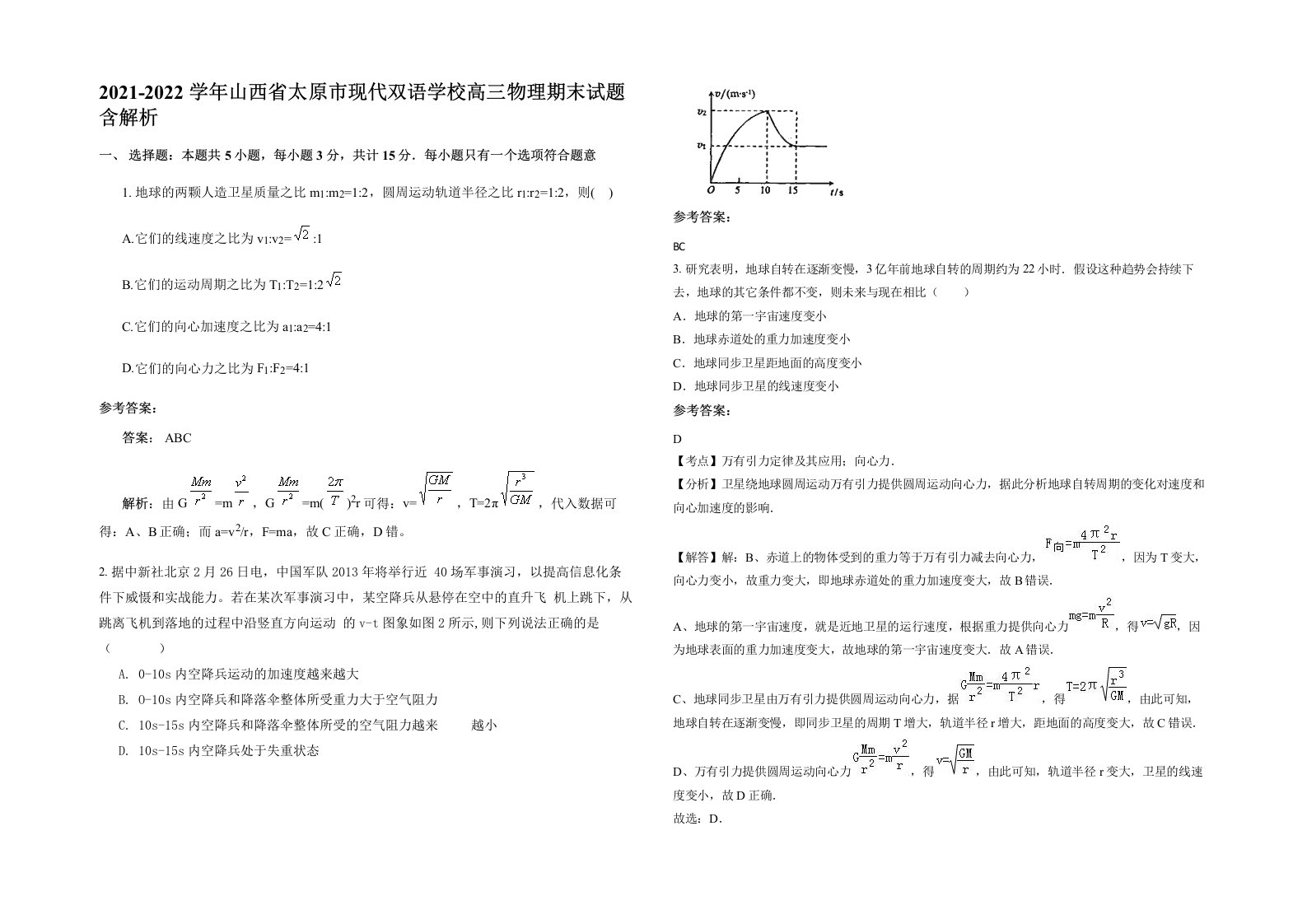 2021-2022学年山西省太原市现代双语学校高三物理期末试题含解析