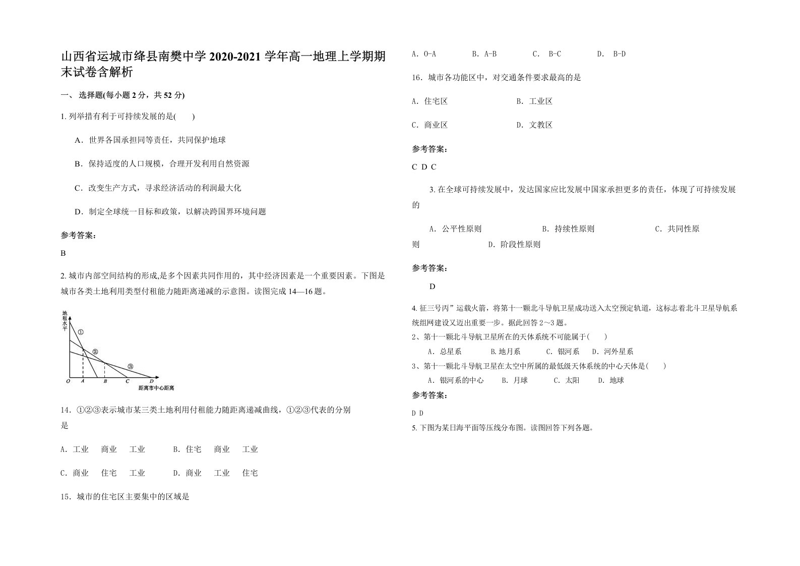 山西省运城市绛县南樊中学2020-2021学年高一地理上学期期末试卷含解析