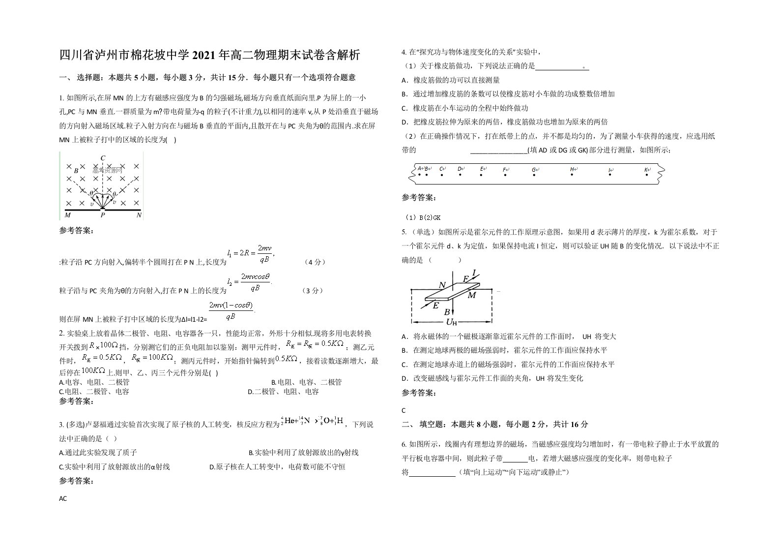 四川省泸州市棉花坡中学2021年高二物理期末试卷含解析