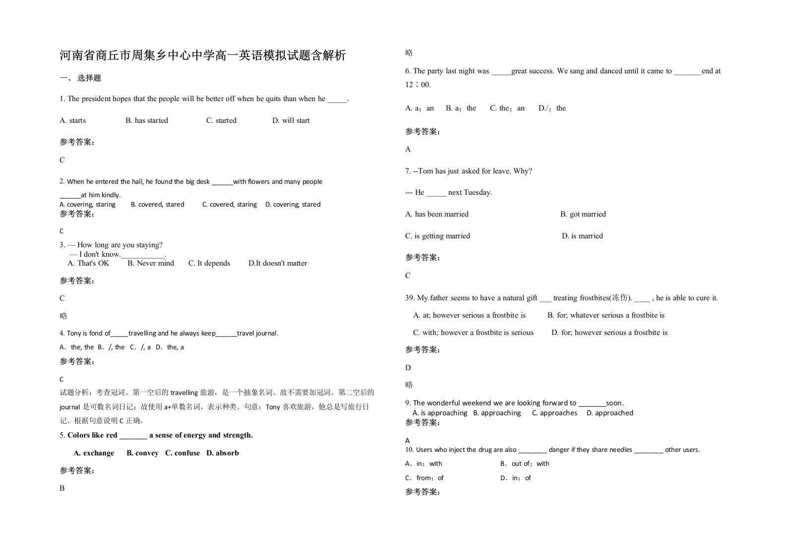 河南省商丘市周集乡中心中学高一英语模拟试题含解析