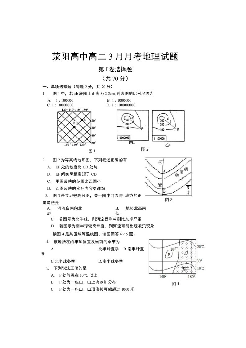 荥阳高中高二3月月考地理试题