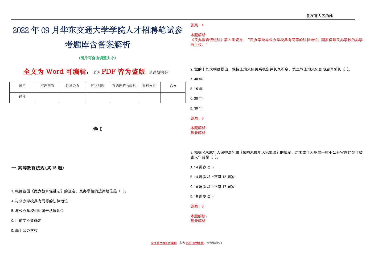 2022年09月华东交通大学学院人才招聘笔试参考题库含答案解析