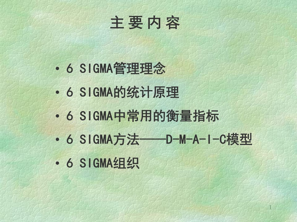 6sigma追求卓越131