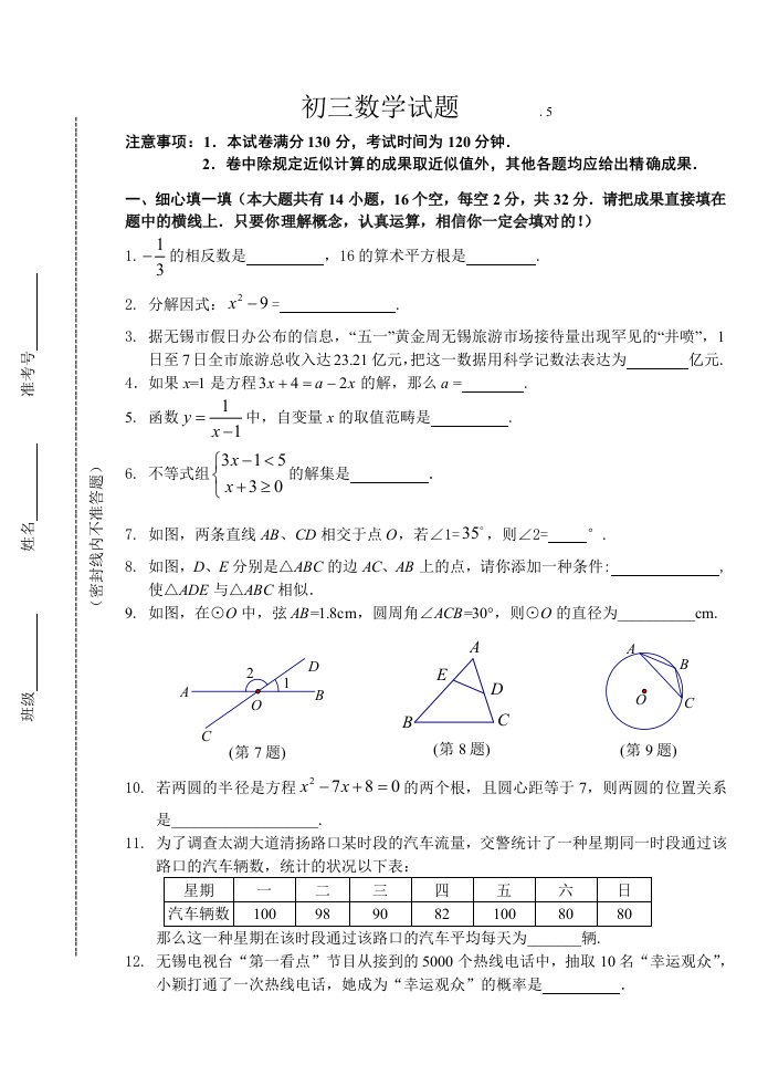 初三中考数学试题附答案