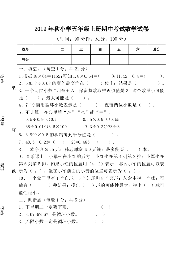 2019年人教版五年级上册数学期中测试卷