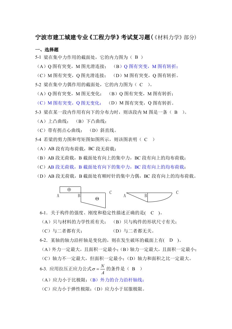 材料力学填空与判断题