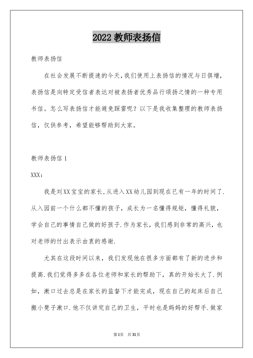 2022教师表扬信