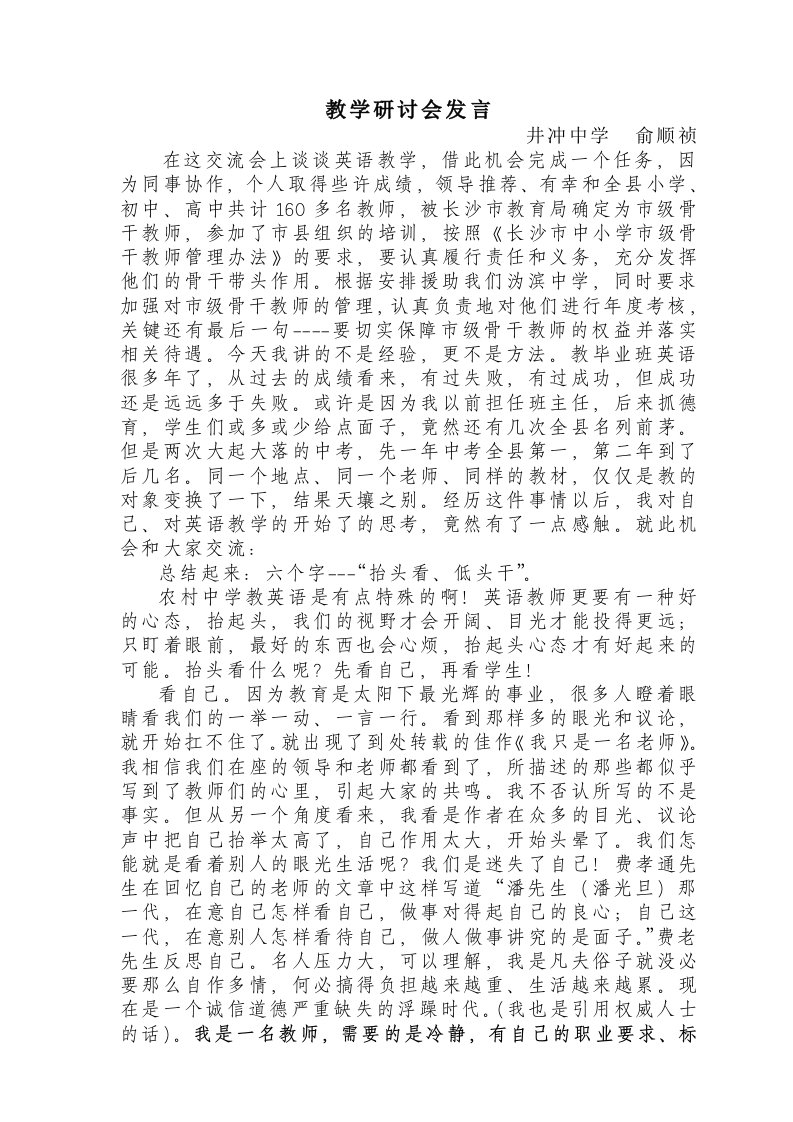 教学研讨会发言