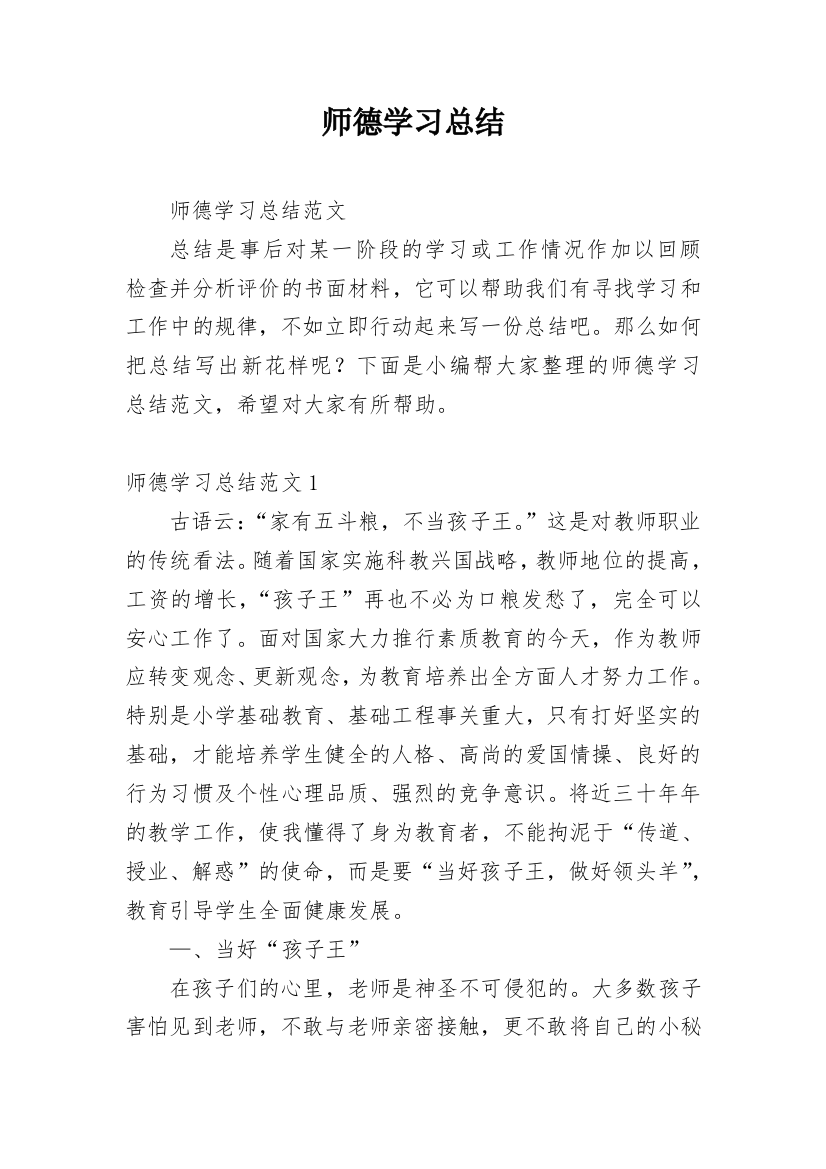 师德学习总结_5