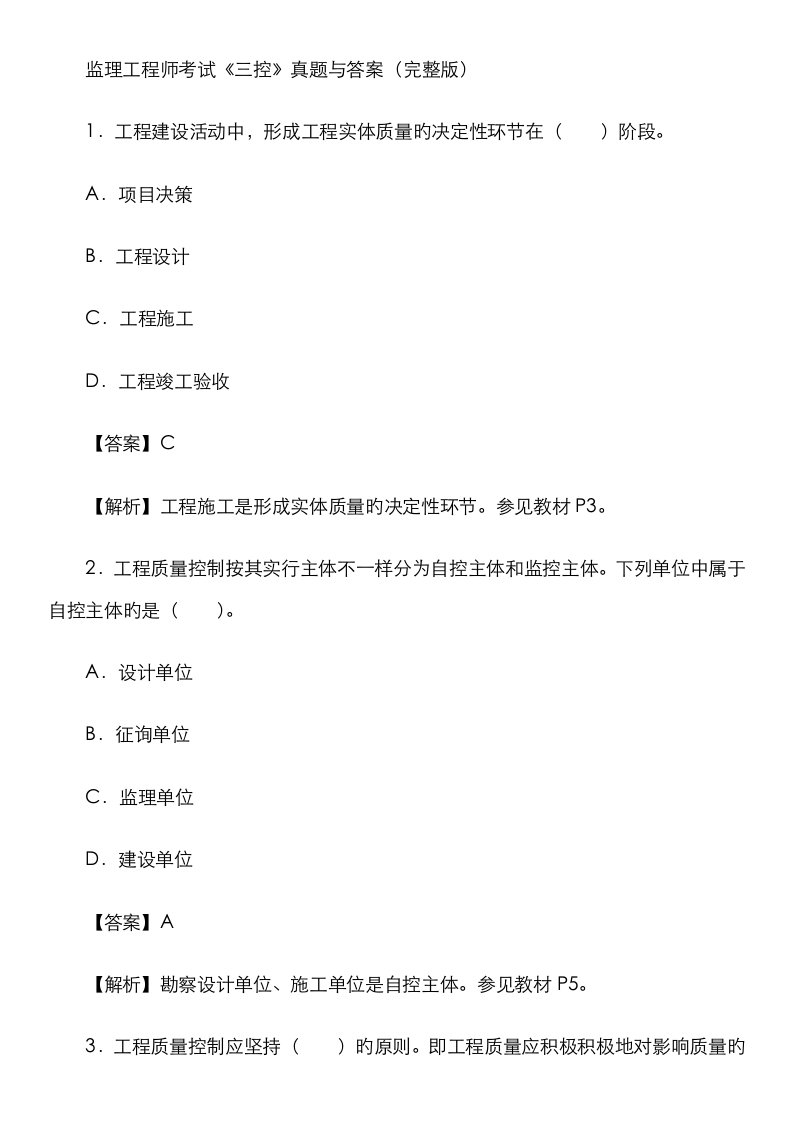 2023年监理工程师考试三控真题试卷及答案DOC