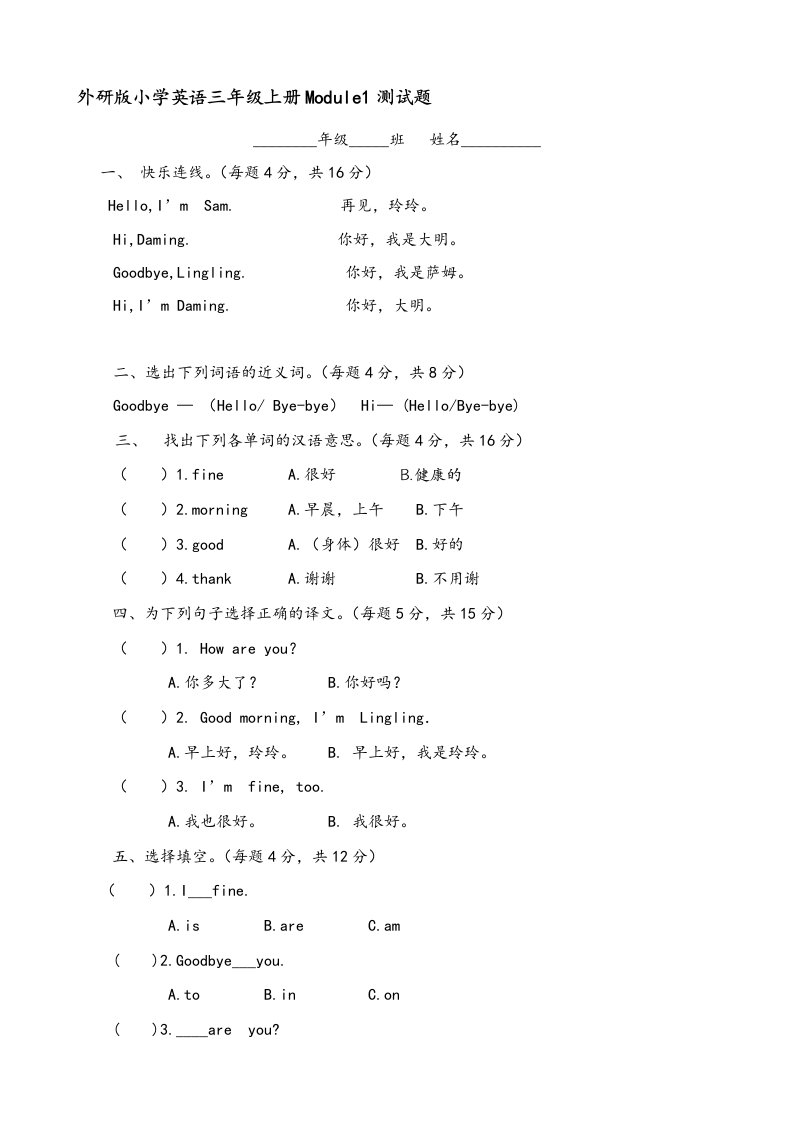 新版外研版小学三起三年级上册英语单元模块测试题全册