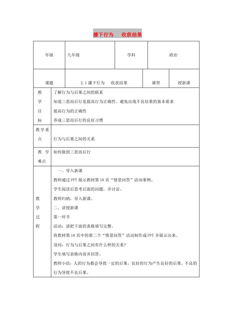 九年级道德与法治上册